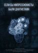 Если бы импрессионисты были дантистами