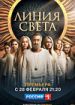 Линия света