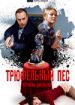 Трюфельный пес королевы Джованны