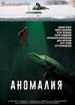 Аномалия