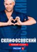 Склифосовский 6