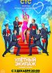 Улетный экипаж. Второй сезон