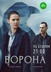 Ворона