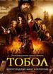 Тобол