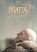 Мира