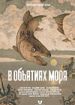 Рыбный день