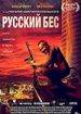 Русский Бес