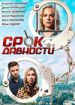 Срок давности