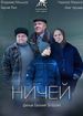 Ничей