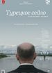 Турецкое седло
