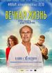 Вечная жизнь Александра Христофорова