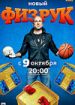 Физрук. Четвертый сезон