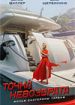 Точка невозврата