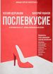 Послевкусие