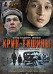 Крик тишины