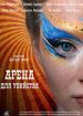 Арена для убийства
