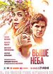 Выше неба