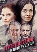 Путешествие к центру души