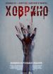 Ховрино