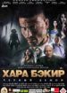 Черный демон
