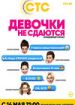 Девочки не сдаются