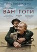 Ван Гоги