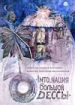 Into_нация Большой Одессы