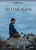 Чупакабра
