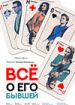 Все о его бывшей