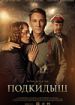 Подкидыш