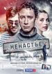 Ненастье