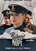 Черное море