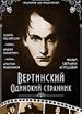 Вертинский. Одинокий странник