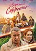 Вернись в Сорренто