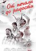 От печали до радости
