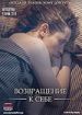 Возвращение к себе