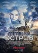 Потерянный остров