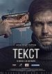 Текст