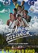 Отряд "Таганок"