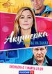 Акушерка. Счастье на заказ