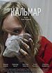 Кальмар