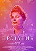 Праздник
