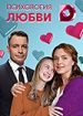 Психология любви