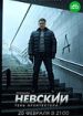 Невский. Тень Архитектора