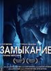 Замыкание