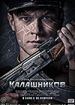 Калашников