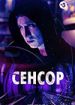 Сенсор