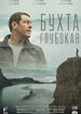 Бухта глубокая