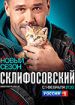 Склифосовский 8