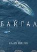 Байгал